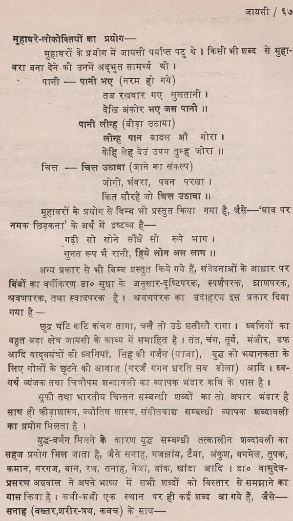 हिन्दी काव्य भाषा की प्रवृत्तियां: Hindi Poetic Language Trends - Retail Maharaj