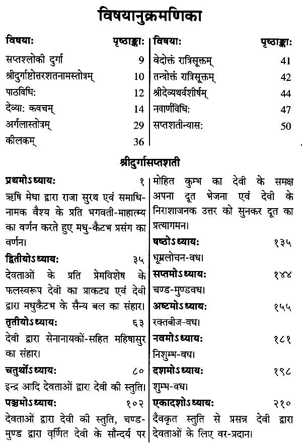 श्रीदुर्गासप्तशती- Sri Durga Saptshati - Retail Maharaj