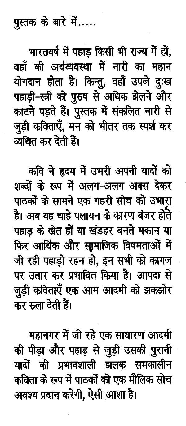 पहाड़ से बैरंग चिट्ठी- Pahad se Berang Chitthi - Retail Maharaj