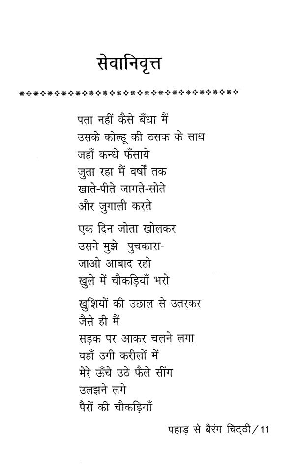 पहाड़ से बैरंग चिट्ठी- Pahad se Berang Chitthi - Retail Maharaj