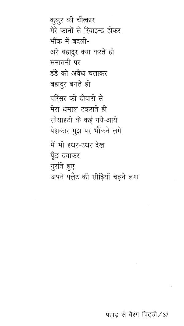 पहाड़ से बैरंग चिट्ठी- Pahad se Berang Chitthi - Retail Maharaj