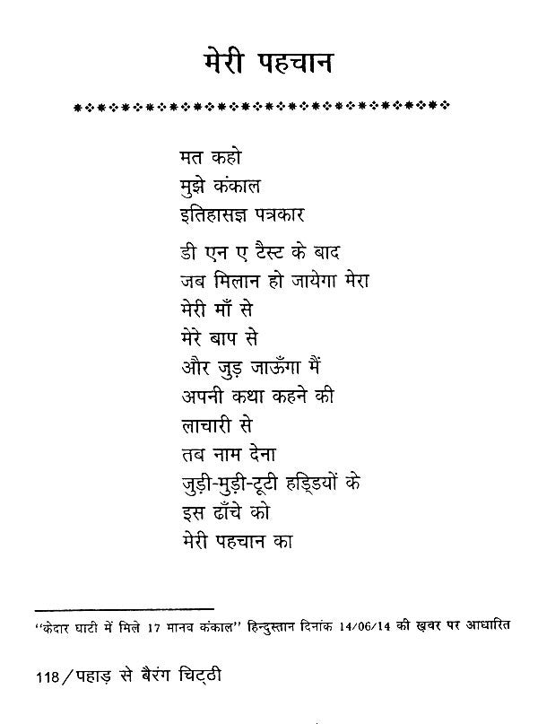 पहाड़ से बैरंग चिट्ठी- Pahad se Berang Chitthi - Retail Maharaj