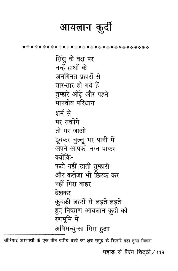 पहाड़ से बैरंग चिट्ठी- Pahad se Berang Chitthi - Retail Maharaj