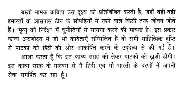 काव्य अरुणोदय- Kavya Arunodaya - Retail Maharaj