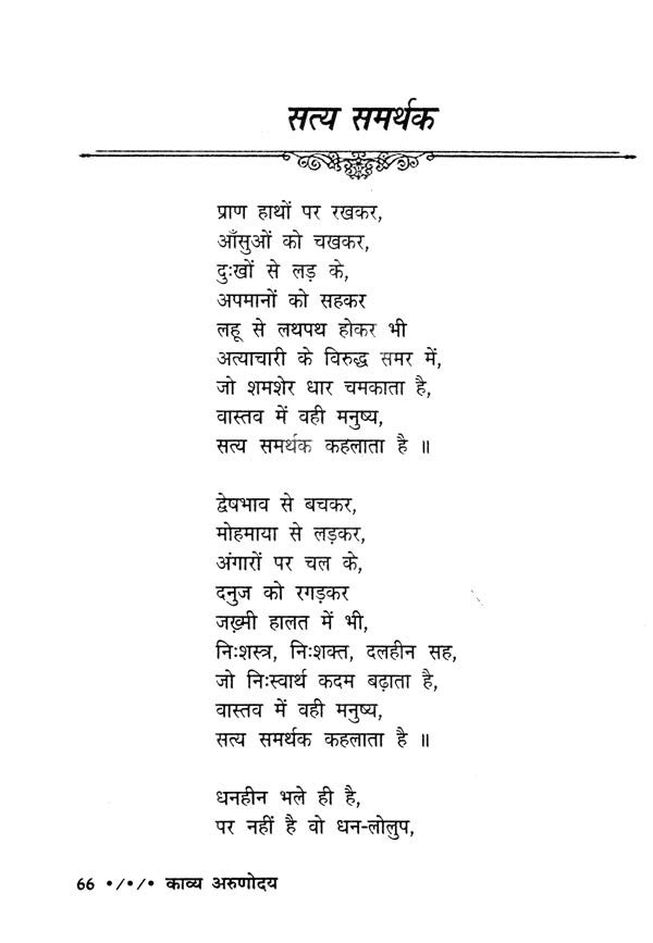 काव्य अरुणोदय- Kavya Arunodaya - Retail Maharaj