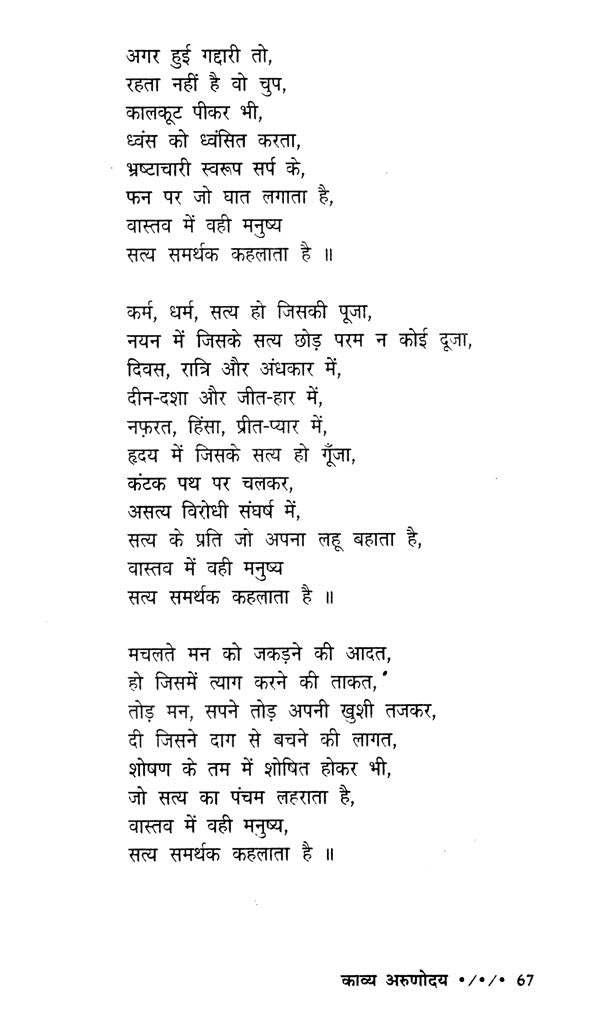 काव्य अरुणोदय- Kavya Arunodaya - Retail Maharaj