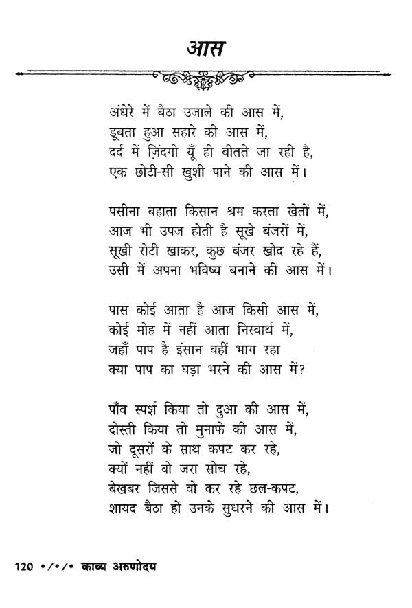 काव्य अरुणोदय- Kavya Arunodaya - Retail Maharaj