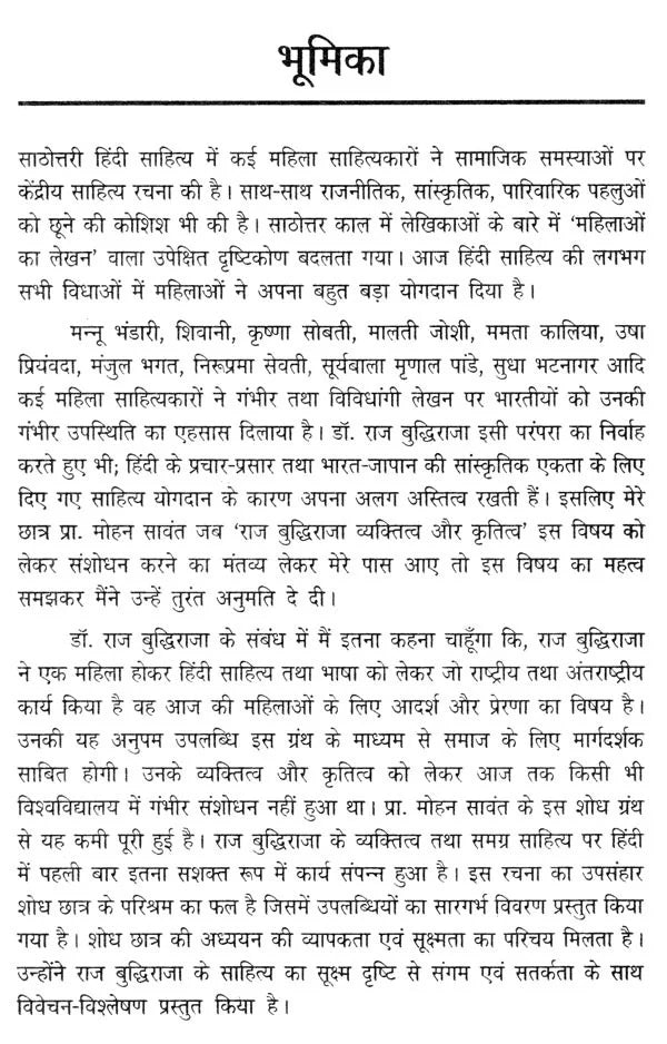 राज बुद्धिराजा व्यक्तित्व एवं कृतित्व- Raj Budhiraja Personality and Works - Retail Maharaj