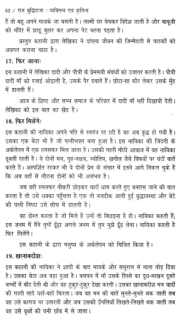 राज बुद्धिराजा व्यक्तित्व एवं कृतित्व- Raj Budhiraja Personality and Works - Retail Maharaj