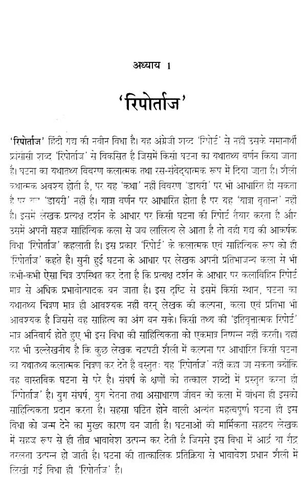 साहित्य में गद्य की नई विविध विधाएँ- New Diverse Genres of Prose in Literature - Retail Maharaj