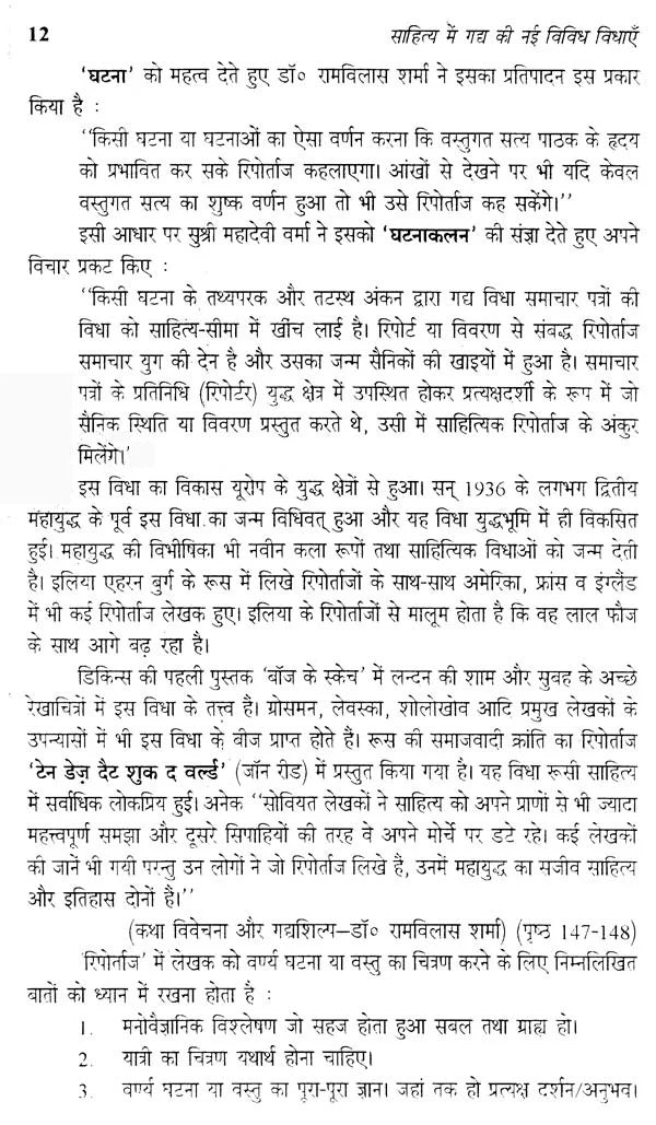 साहित्य में गद्य की नई विविध विधाएँ- New Diverse Genres of Prose in Literature - Retail Maharaj