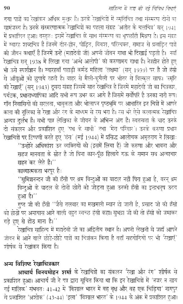 साहित्य में गद्य की नई विविध विधाएँ- New Diverse Genres of Prose in Literature - Retail Maharaj