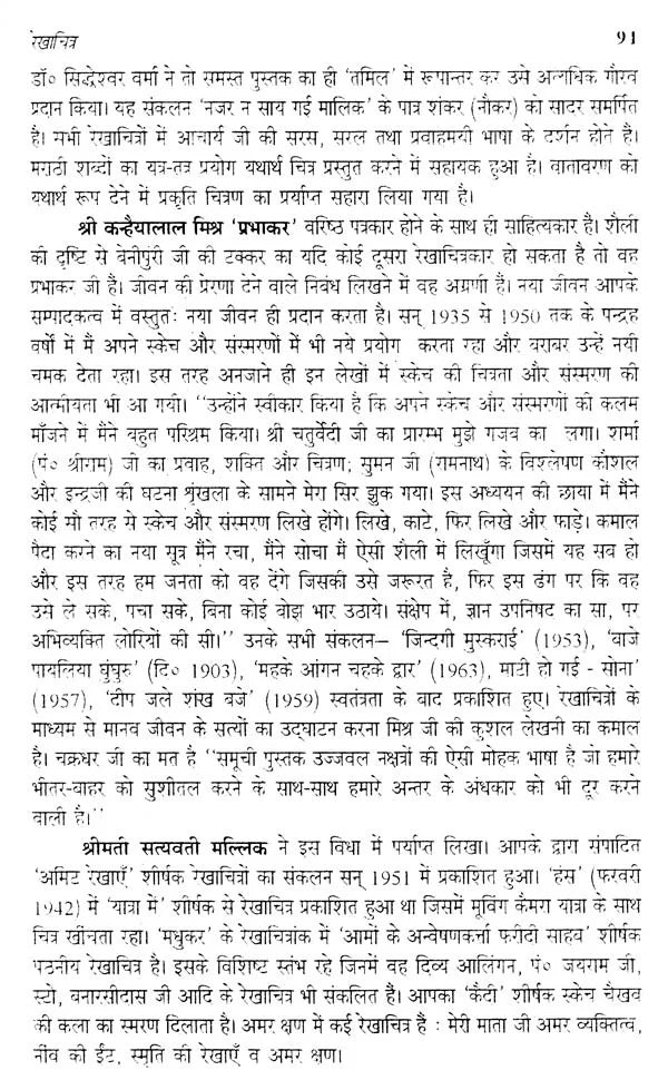 साहित्य में गद्य की नई विविध विधाएँ- New Diverse Genres of Prose in Literature - Retail Maharaj