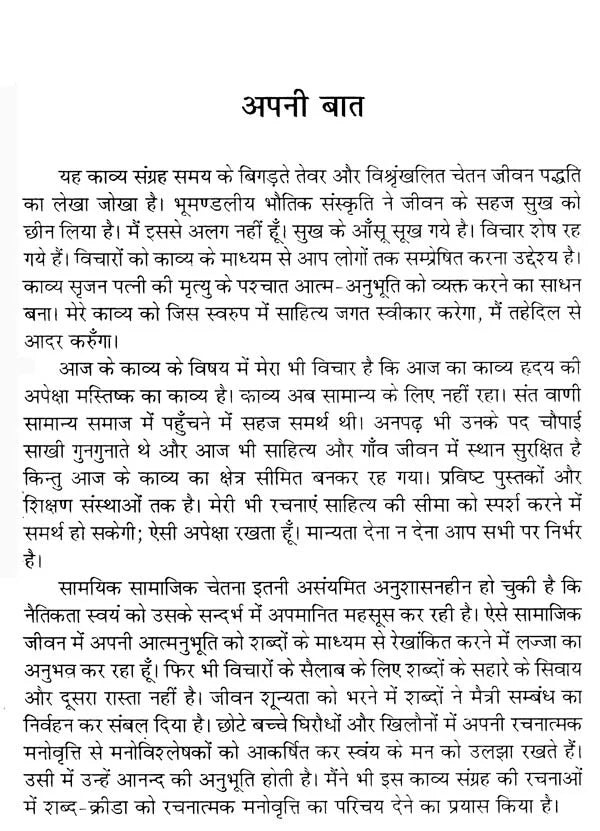 शब्द क्रीड़ा- Shabda Krira (Hindi Poetry) - Retail Maharaj