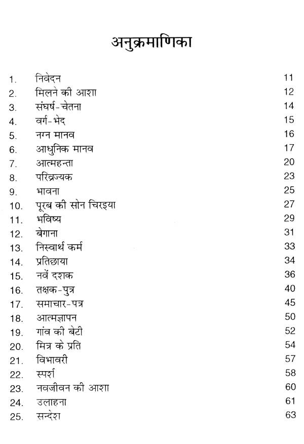 शब्द क्रीड़ा- Shabda Krira (Hindi Poetry) - Retail Maharaj