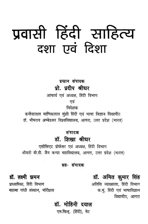 प्रवासी हिंदी साहित्य दशा एवं दिशा- Pravasi Hindi Literature Condition and Direction - Retail Maharaj