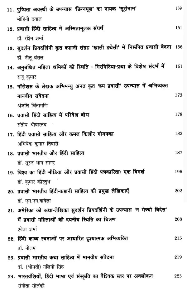 प्रवासी हिंदी साहित्य दशा एवं दिशा- Pravasi Hindi Literature Condition and Direction - Retail Maharaj