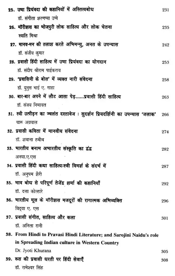 प्रवासी हिंदी साहित्य दशा एवं दिशा- Pravasi Hindi Literature Condition and Direction - Retail Maharaj
