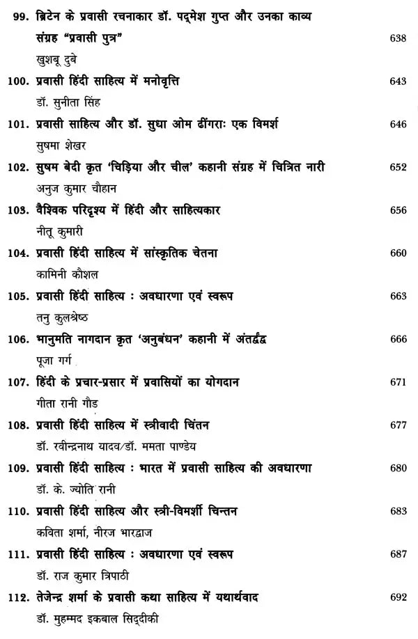 प्रवासी हिंदी साहित्य दशा एवं दिशा- Pravasi Hindi Literature Condition and Direction - Retail Maharaj