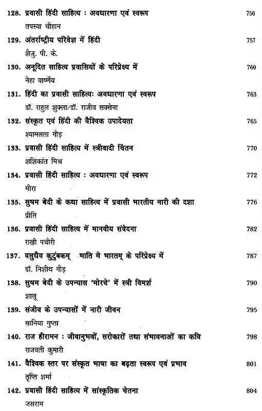 प्रवासी हिंदी साहित्य दशा एवं दिशा- Pravasi Hindi Literature Condition and Direction - Retail Maharaj