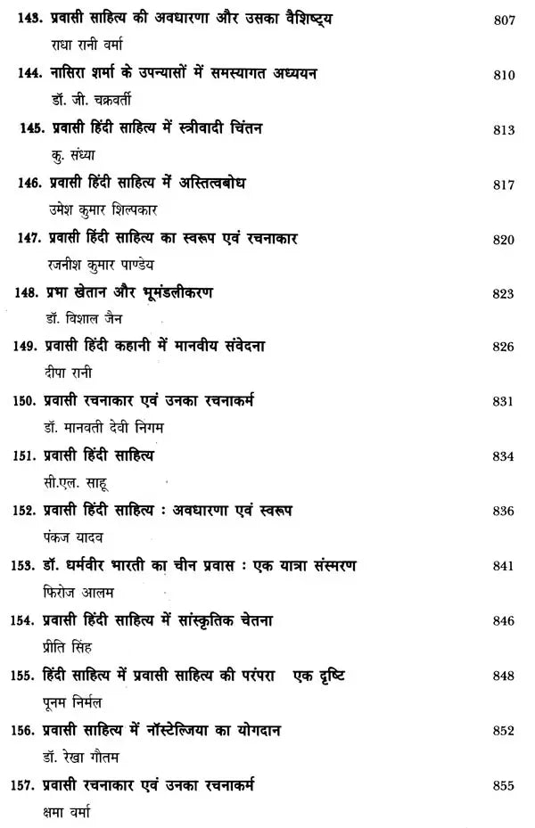 प्रवासी हिंदी साहित्य दशा एवं दिशा- Pravasi Hindi Literature Condition and Direction - Retail Maharaj