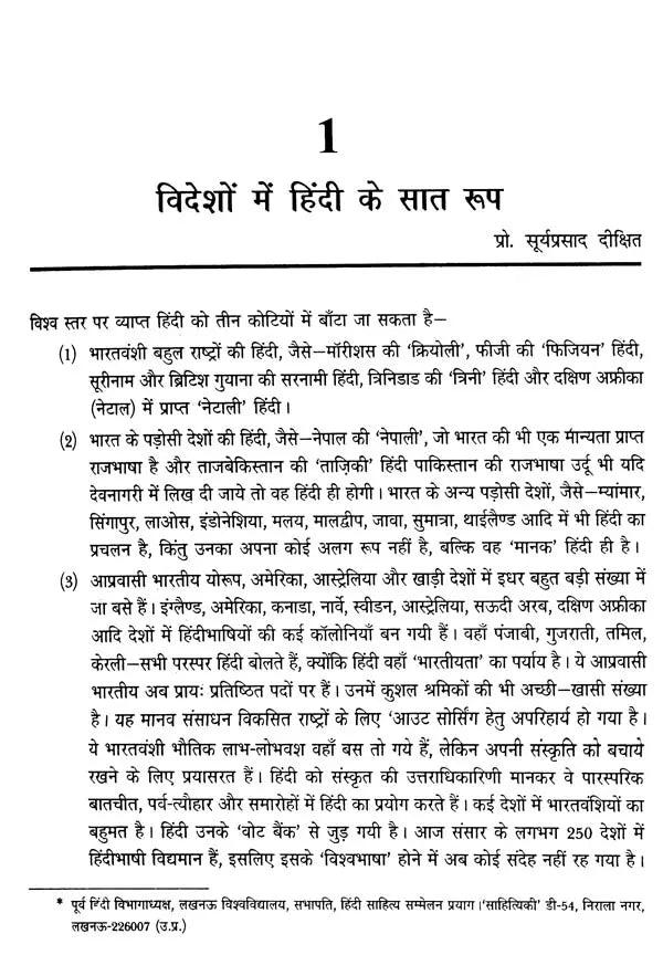 प्रवासी हिंदी साहित्य दशा एवं दिशा- Pravasi Hindi Literature Condition and Direction - Retail Maharaj