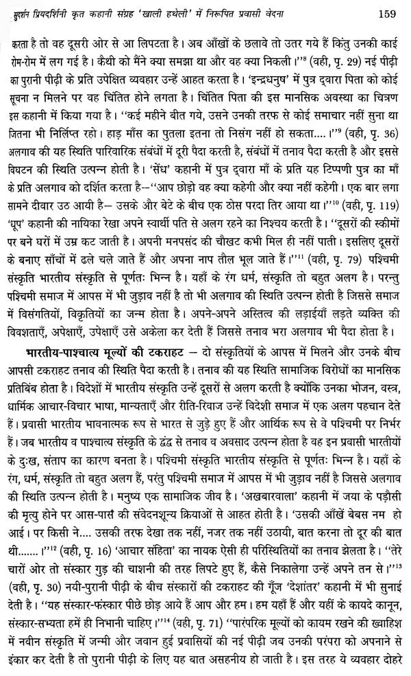 प्रवासी हिंदी साहित्य दशा एवं दिशा- Pravasi Hindi Literature Condition and Direction - Retail Maharaj