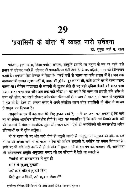 प्रवासी हिंदी साहित्य दशा एवं दिशा- Pravasi Hindi Literature Condition and Direction - Retail Maharaj