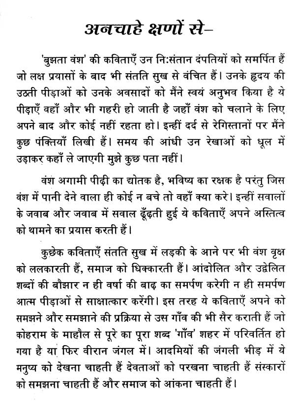 बुझता वंश- Bujhta Vansh (Collection of Hindi Poetry) - Retail Maharaj