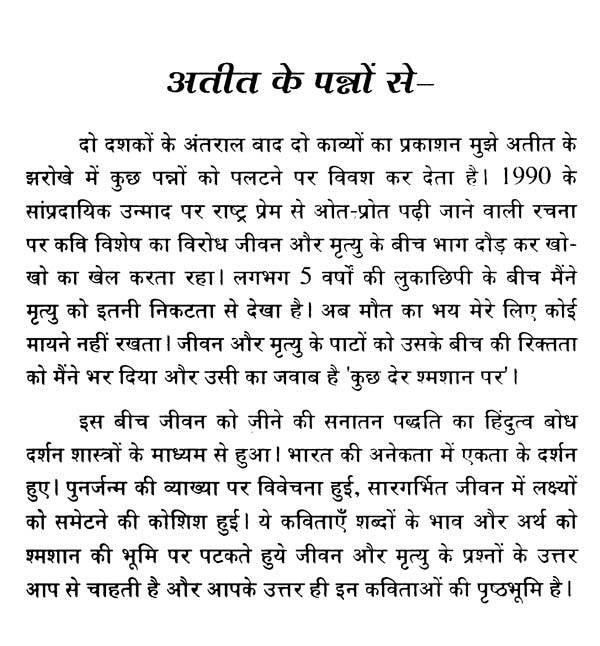 कुछ देर श्मशान पर- Kuch Der Shamshan Par (Collection of Hindi Poetry) - Retail Maharaj