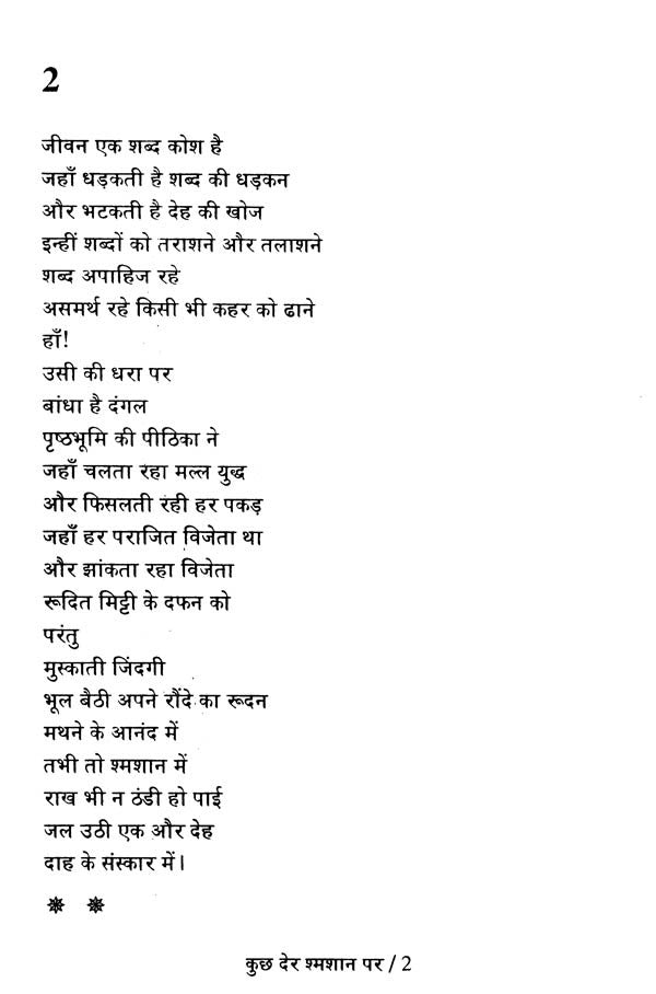 कुछ देर श्मशान पर- Kuch Der Shamshan Par (Collection of Hindi Poetry) - Retail Maharaj