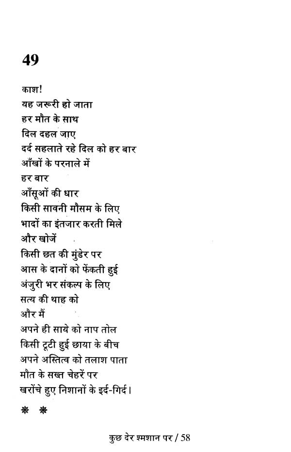 कुछ देर श्मशान पर- Kuch Der Shamshan Par (Collection of Hindi Poetry) - Retail Maharaj