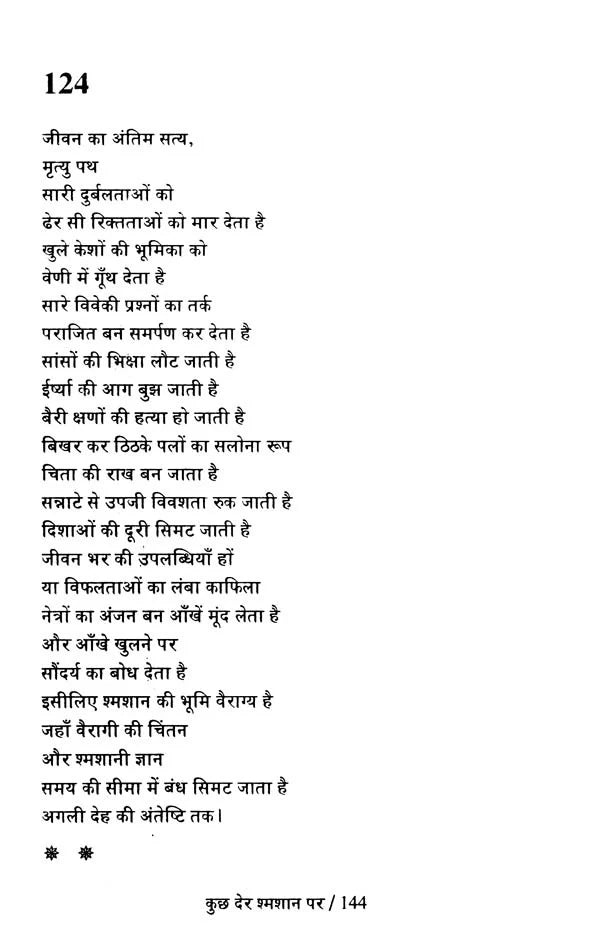 कुछ देर श्मशान पर- Kuch Der Shamshan Par (Collection of Hindi Poetry) - Retail Maharaj