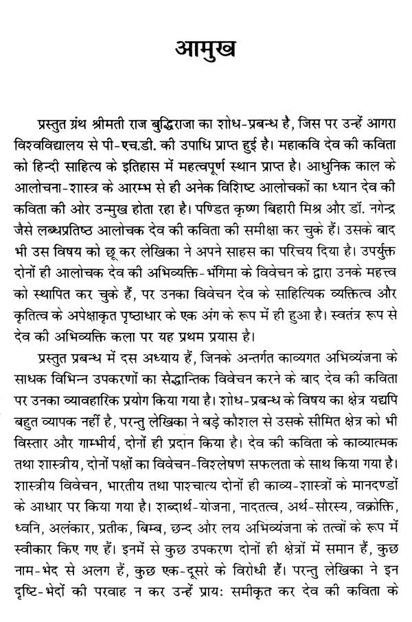 देव के काव्य में अभिव्यक्ति विधान- Method of Expression in the Poetry of Dev - Retail Maharaj