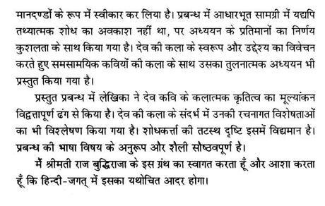 देव के काव्य में अभिव्यक्ति विधान- Method of Expression in the Poetry of Dev - Retail Maharaj