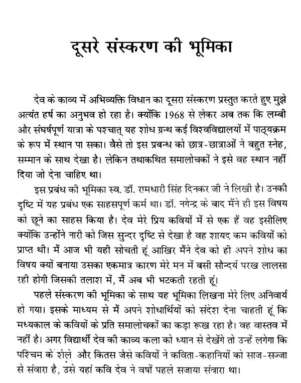 देव के काव्य में अभिव्यक्ति विधान- Method of Expression in the Poetry of Dev - Retail Maharaj