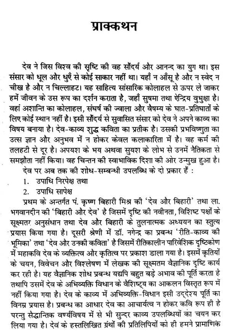 देव के काव्य में अभिव्यक्ति विधान- Method of Expression in the Poetry of Dev - Retail Maharaj
