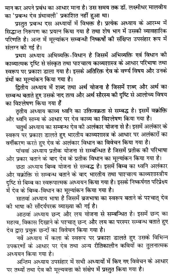देव के काव्य में अभिव्यक्ति विधान- Method of Expression in the Poetry of Dev - Retail Maharaj