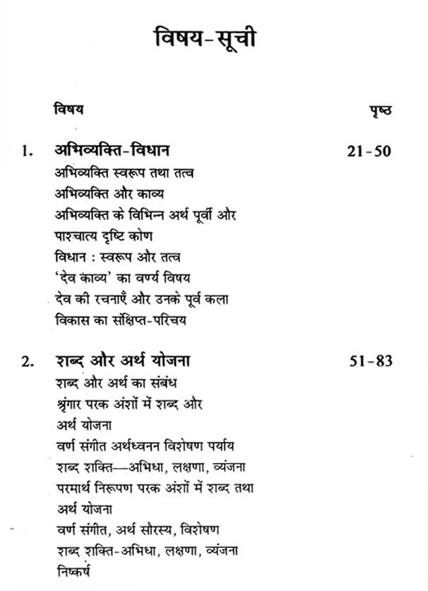 देव के काव्य में अभिव्यक्ति विधान- Method of Expression in the Poetry of Dev - Retail Maharaj