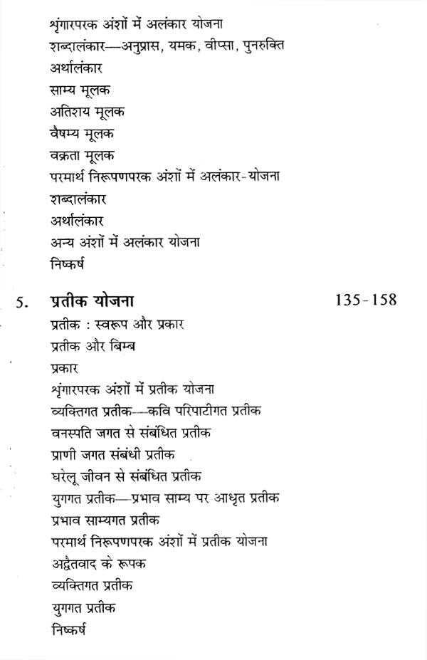देव के काव्य में अभिव्यक्ति विधान- Method of Expression in the Poetry of Dev - Retail Maharaj