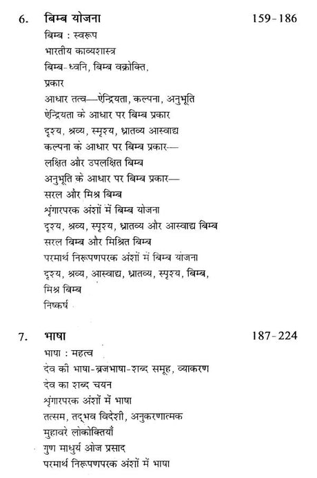 देव के काव्य में अभिव्यक्ति विधान- Method of Expression in the Poetry of Dev - Retail Maharaj
