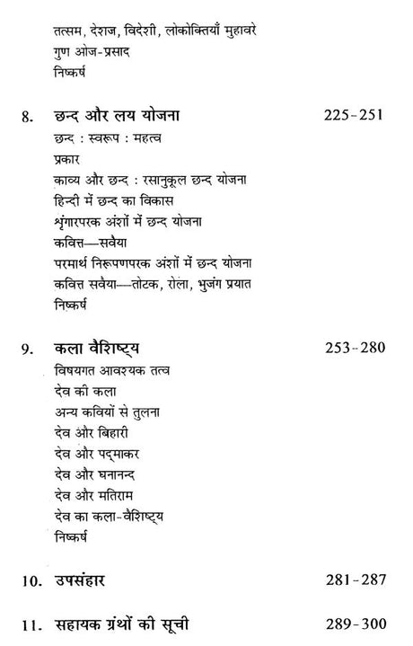 देव के काव्य में अभिव्यक्ति विधान- Method of Expression in the Poetry of Dev - Retail Maharaj
