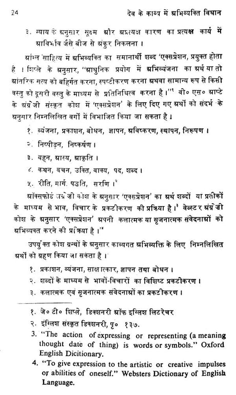देव के काव्य में अभिव्यक्ति विधान- Method of Expression in the Poetry of Dev - Retail Maharaj