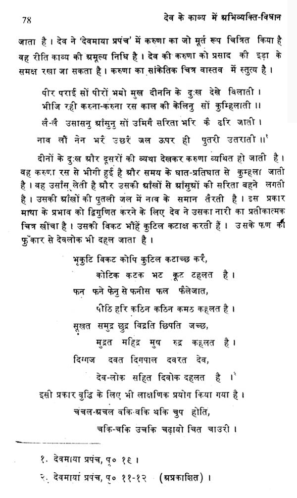 देव के काव्य में अभिव्यक्ति विधान- Method of Expression in the Poetry of Dev - Retail Maharaj