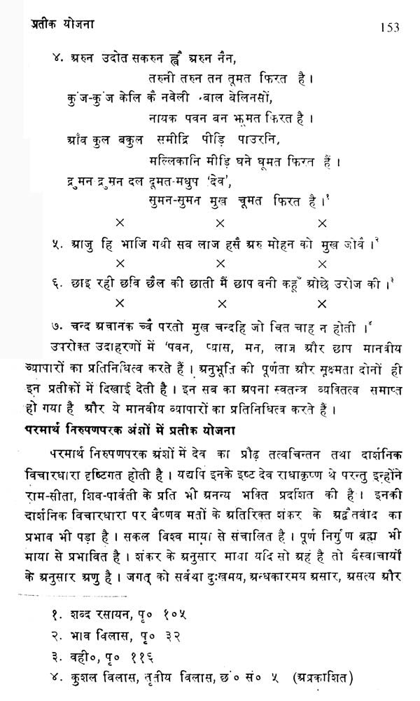 देव के काव्य में अभिव्यक्ति विधान- Method of Expression in the Poetry of Dev - Retail Maharaj