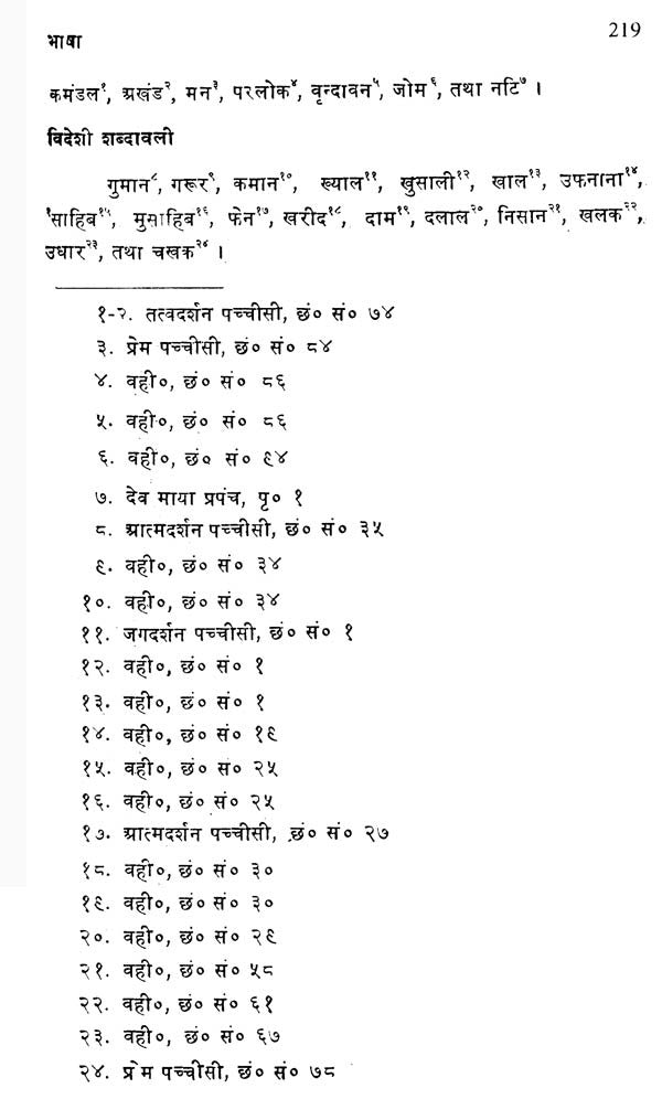 देव के काव्य में अभिव्यक्ति विधान- Method of Expression in the Poetry of Dev - Retail Maharaj
