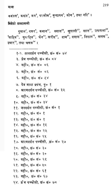 देव के काव्य में अभिव्यक्ति विधान- Method of Expression in the Poetry of Dev - Retail Maharaj
