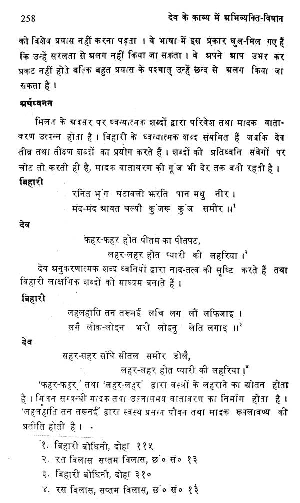 देव के काव्य में अभिव्यक्ति विधान- Method of Expression in the Poetry of Dev - Retail Maharaj