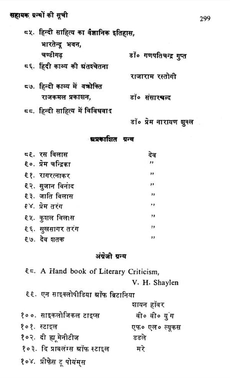 देव के काव्य में अभिव्यक्ति विधान- Method of Expression in the Poetry of Dev - Retail Maharaj
