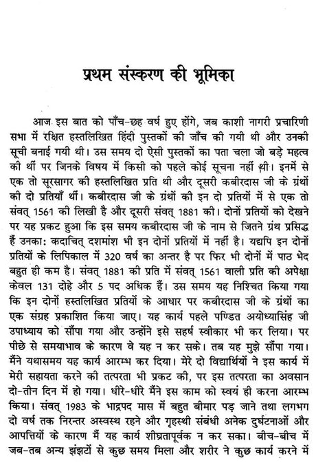 कबीर ग्रंथावली- Kabir Granthavali By Shyam Sunder Dasa - Retail Maharaj